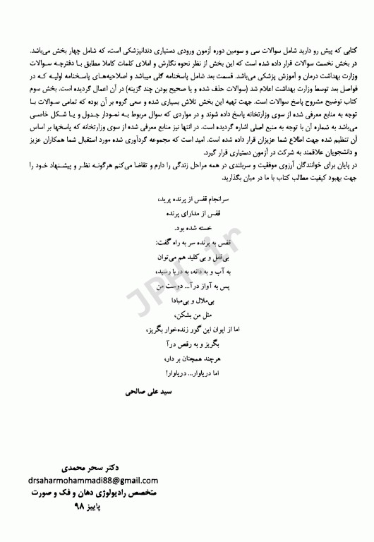 The First مجموعه سوالات دستیاری دندانپزشکی تیر 98