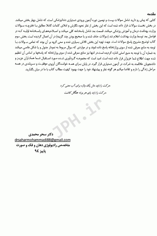 The First مجموعه سوالات دستیاری دندانپزشکی تیر 94