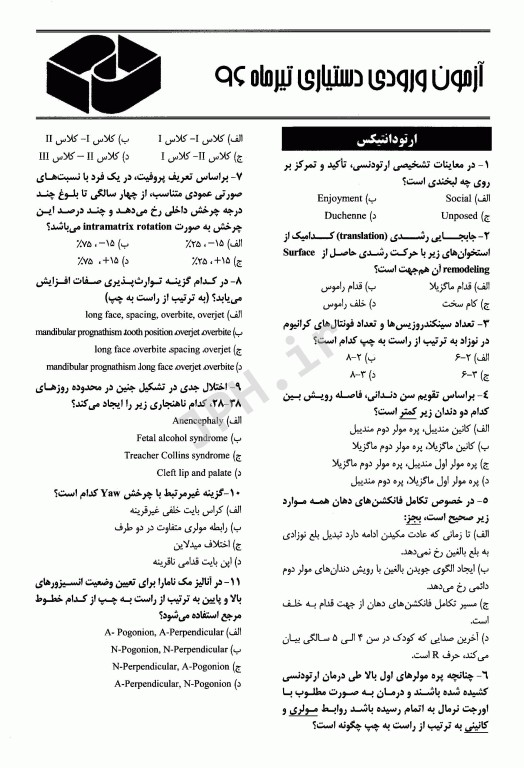 The First مجموعه سوالات دستیاری دندانپزشکی تیر 96