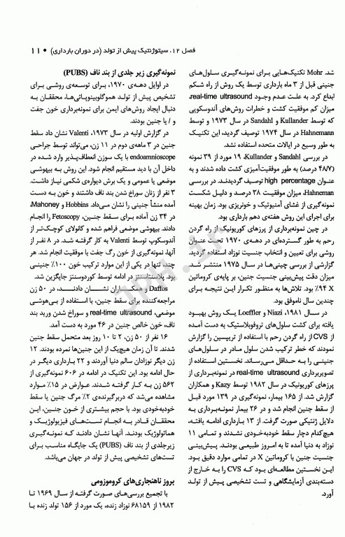 اصول سیتوژنتیک بالینی جلد دوم