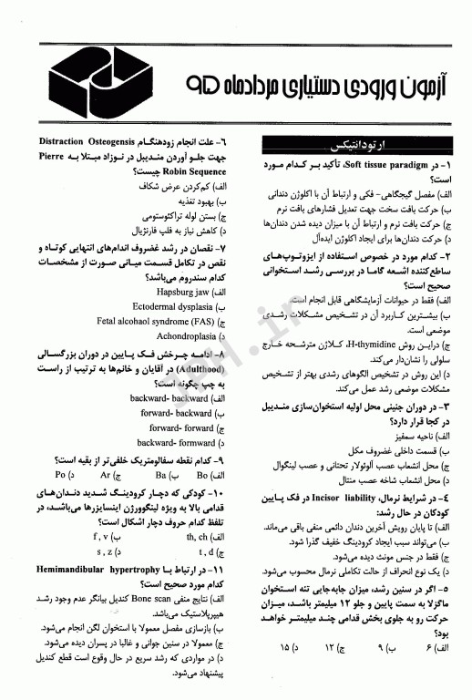 The First مجموعه سوالات دستیاری دندانپزشکی مرداد 95