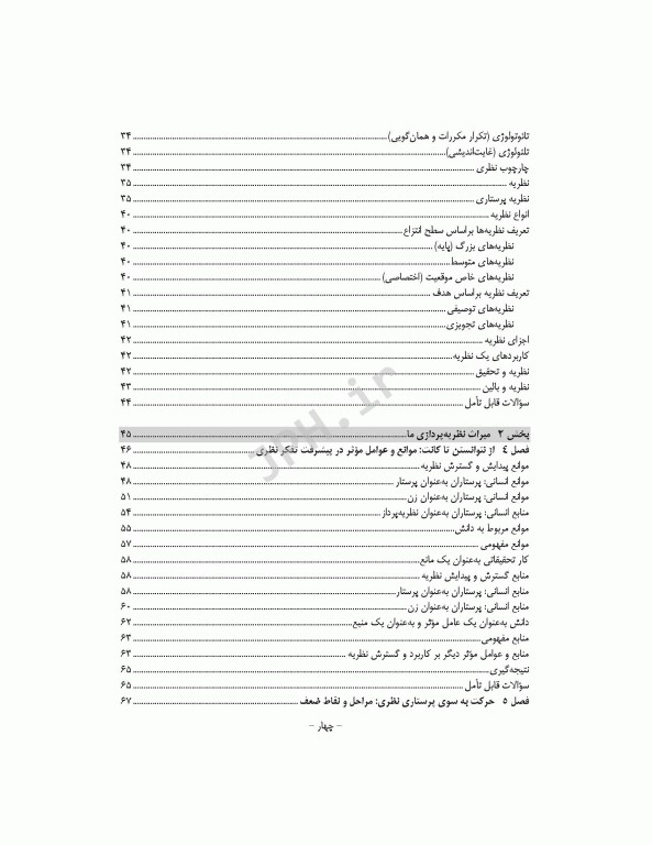 پرستاری نظری رشد و توسعه میلیس