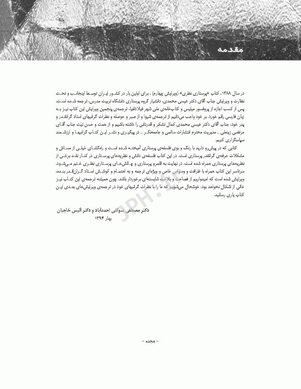 پرستاری نظری رشد و توسعه میلیس