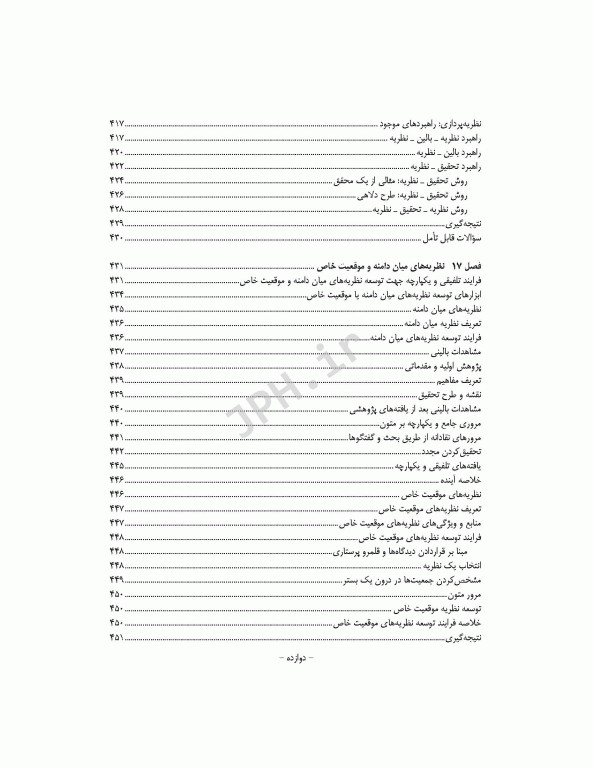 پرستاری نظری رشد و توسعه میلیس