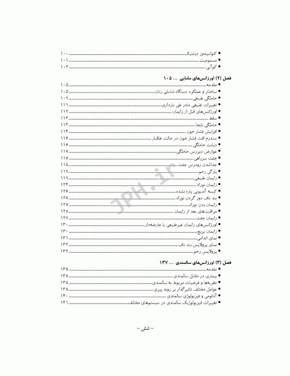 مراقبت‌های پیش بیمارستانی فوریت‌های پزشکی در گروه‌های خاص