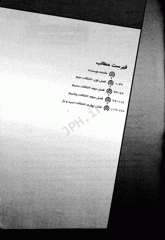 آب و الکترولیت Effortless medicine