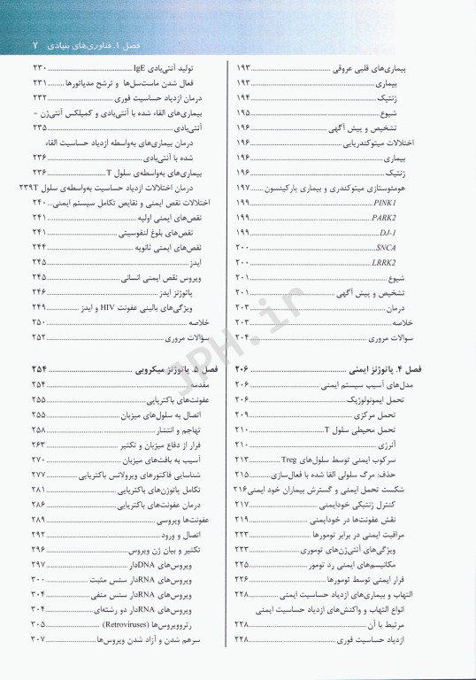 بیوتکنولوژی پزشکی برنارد گلیک (تک رنگ)