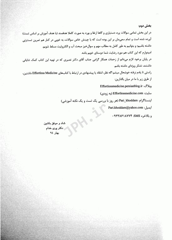 آب و الکترولیت Effortless medicine