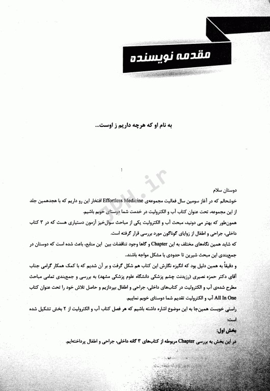 آب و الکترولیت Effortless medicine