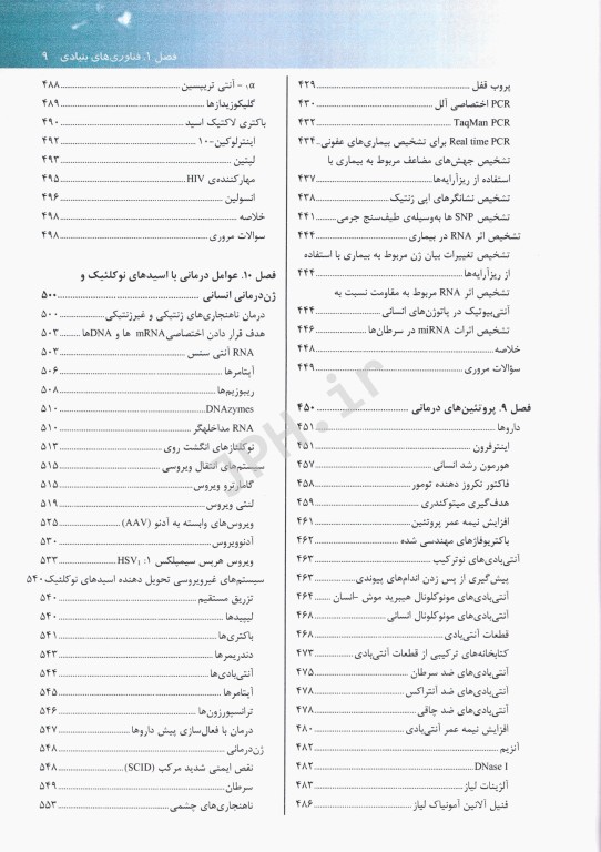 بیوتکنولوژی پزشکی برنارد گلیک (تک رنگ)
