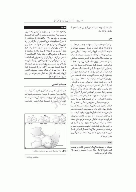 مراقبت‌های پیش بیمارستانی فوریت‌های پزشکی در گروه‌های خاص