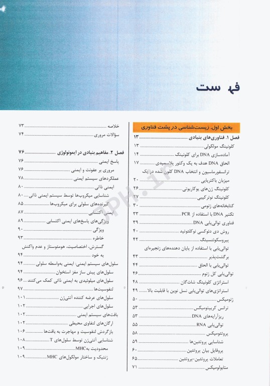 بیوتکنولوژی پزشکی برنارد گلیک (تک رنگ)