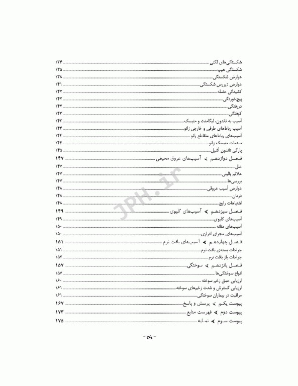 تکنولوژی اتاق عمل در اورژانس، تروما و مراقبت‌های آن