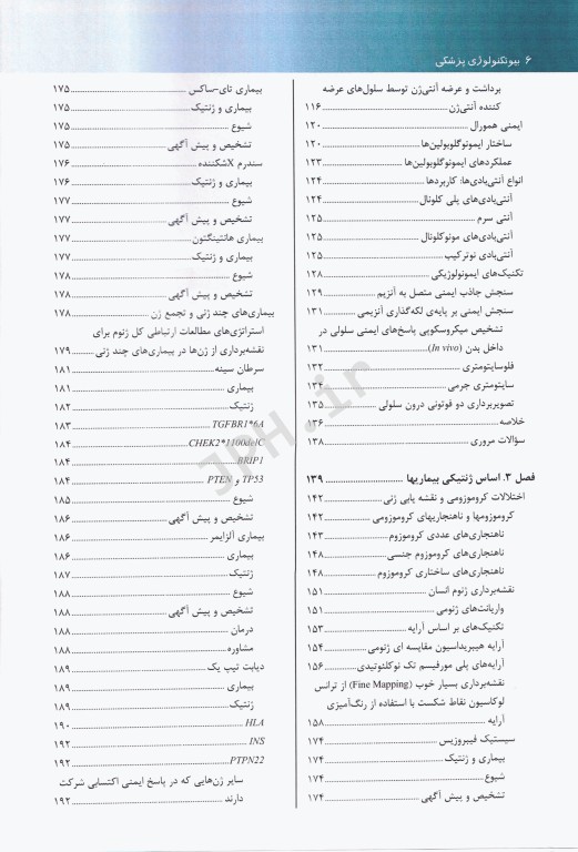 بیوتکنولوژی پزشکی برنارد گلیک (تک رنگ)