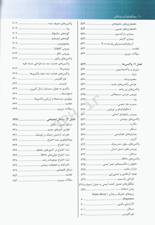 بیوتکنولوژی پزشکی برنارد گلیک (تک رنگ)