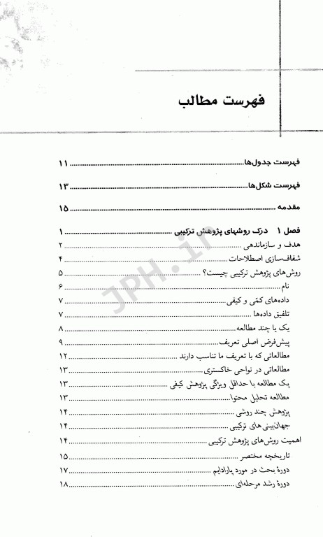 روش‌های پژوهش ترکیبی کرسول و کلارک ترجمه دکتر کیامنش