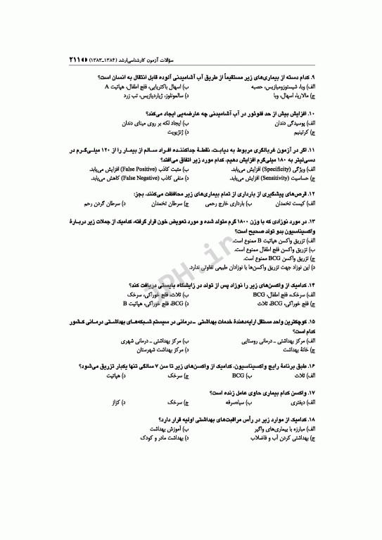 آزمون‌های کنکور ارشد وزارت بهداشت MSE مدیریت خدمات بهداشتی درمانی 2جلدی