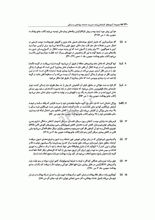 آزمون‌های کنکور ارشد وزارت بهداشت MSE مدیریت خدمات بهداشتی درمانی جلد اول