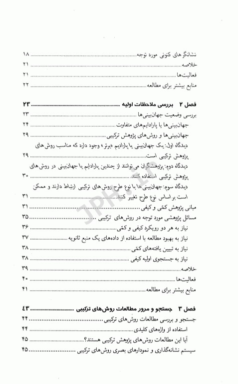 روش‌های پژوهش ترکیبی کرسول و کلارک ترجمه دکتر کیامنش