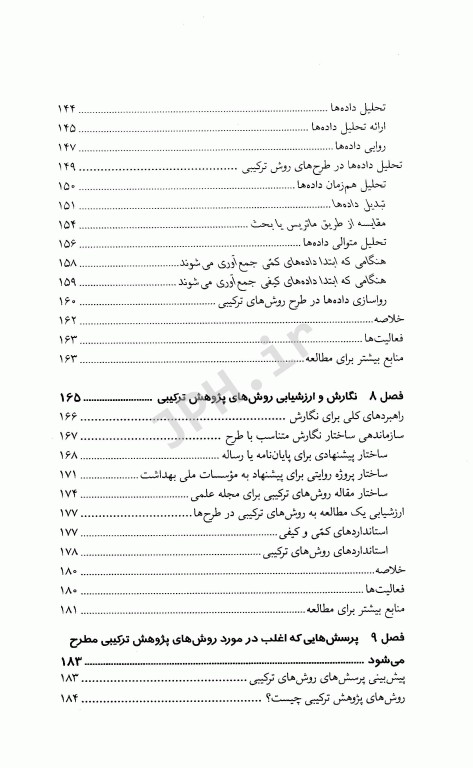 روش‌های پژوهش ترکیبی کرسول و کلارک ترجمه دکتر کیامنش