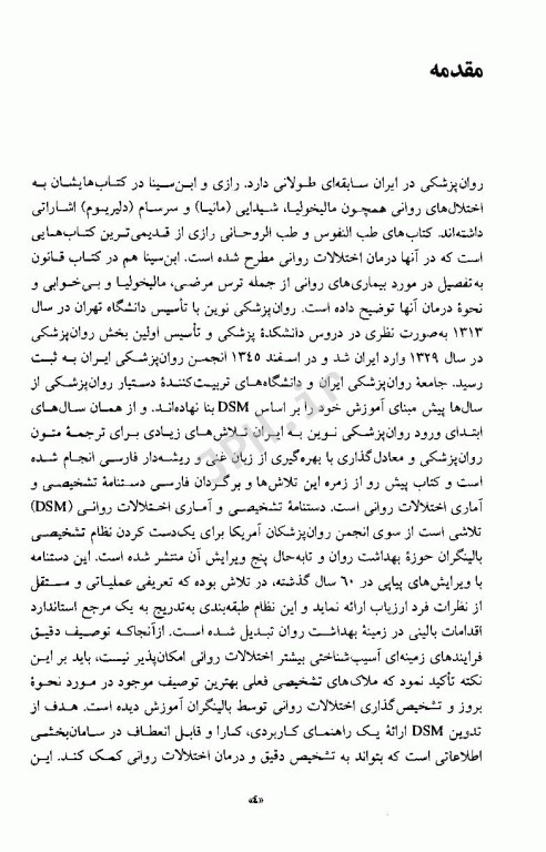 ضروریات DSM-5 لوری ریچنبرگ