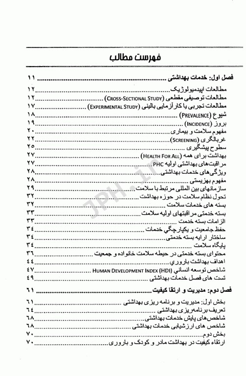 بهداشت مادر، کودک و باروری دکتر شهناز کهن
