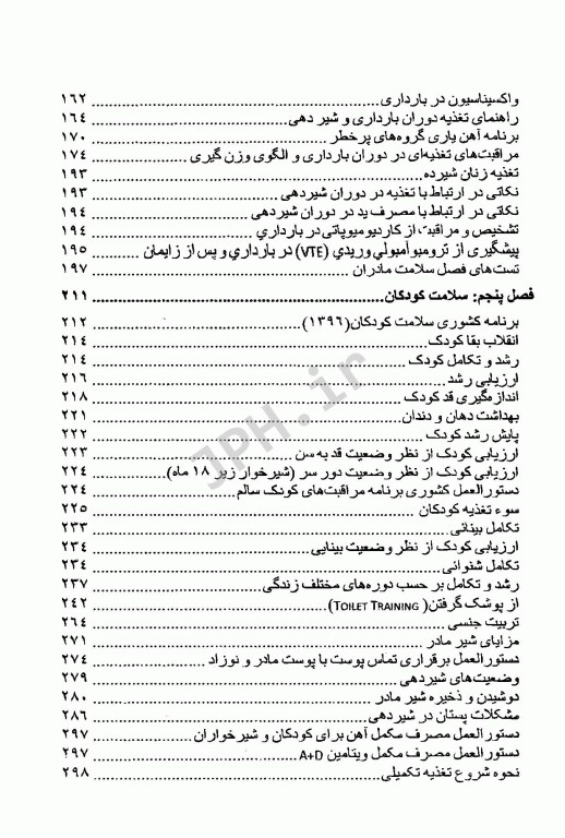 بهداشت مادر، کودک و باروری دکتر شهناز کهن