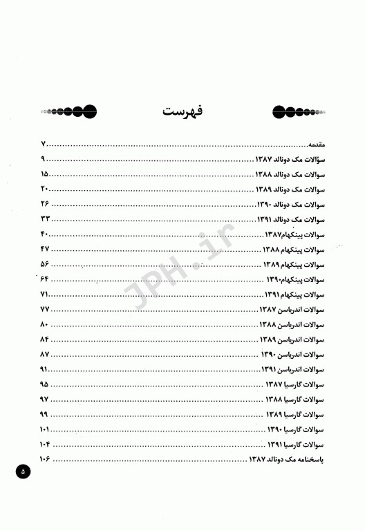 BDQ مجموعه سوالات تفکیکی بورد دندانپزشکی کودکان 1391 - 1387