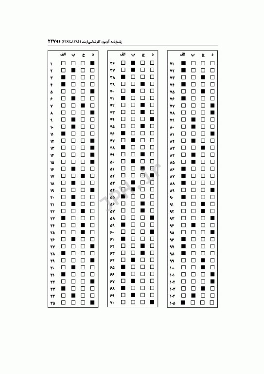 آزمون‌های کنکور ارشد وزارت بهداشت MSE مدیریت خدمات بهداشتی درمانی جلد اول