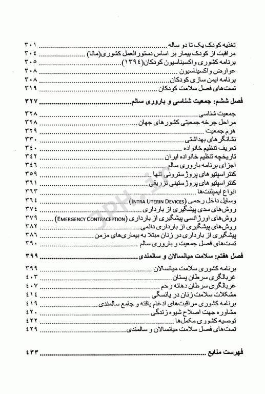 بهداشت مادر، کودک و باروری دکتر شهناز کهن