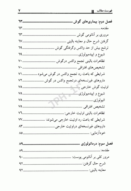 دارودرمانی غیر نسخه‌ای بیماری‌های چشم، گوش و پوست