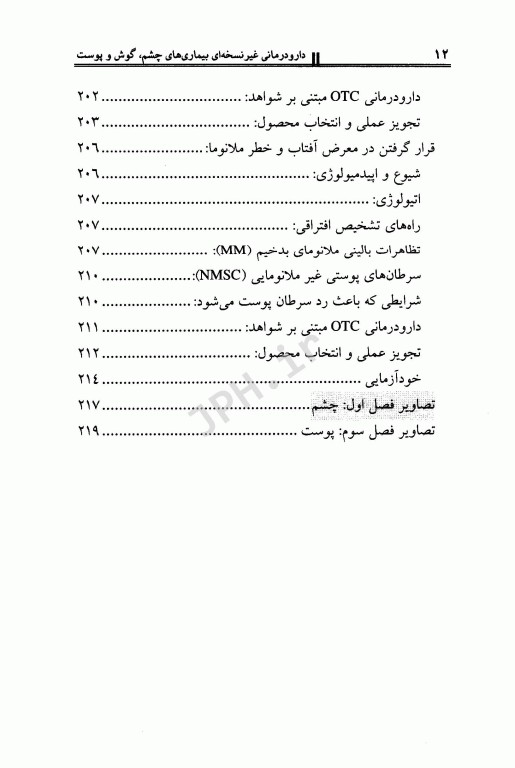 دارودرمانی غیر نسخه‌ای بیماری‌های چشم، گوش و پوست