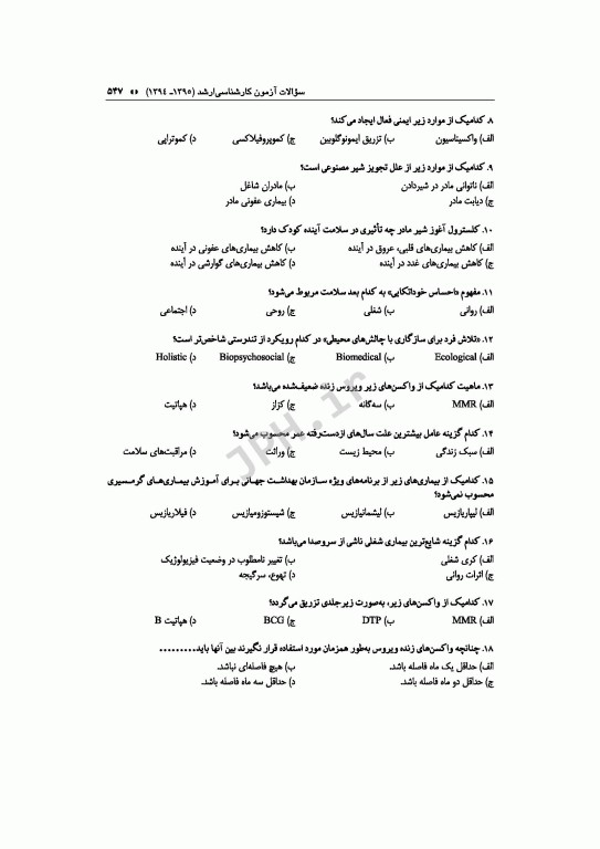 آزمون‌های کنکور ارشد وزارت بهداشت MSE مدیریت خدمات بهداشتی درمانی 2جلدی