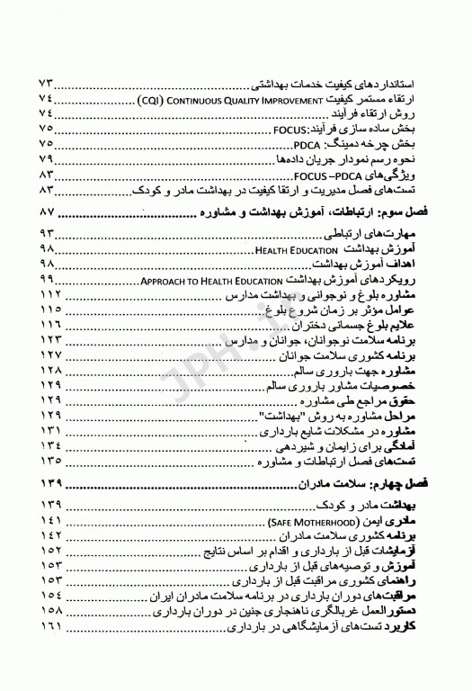 بهداشت مادر، کودک و باروری دکتر شهناز کهن