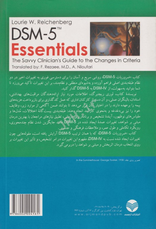 ضروریات DSM-5 لوری ریچنبرگ