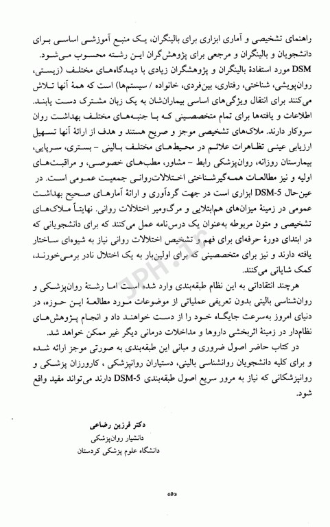 ضروریات DSM-5 لوری ریچنبرگ