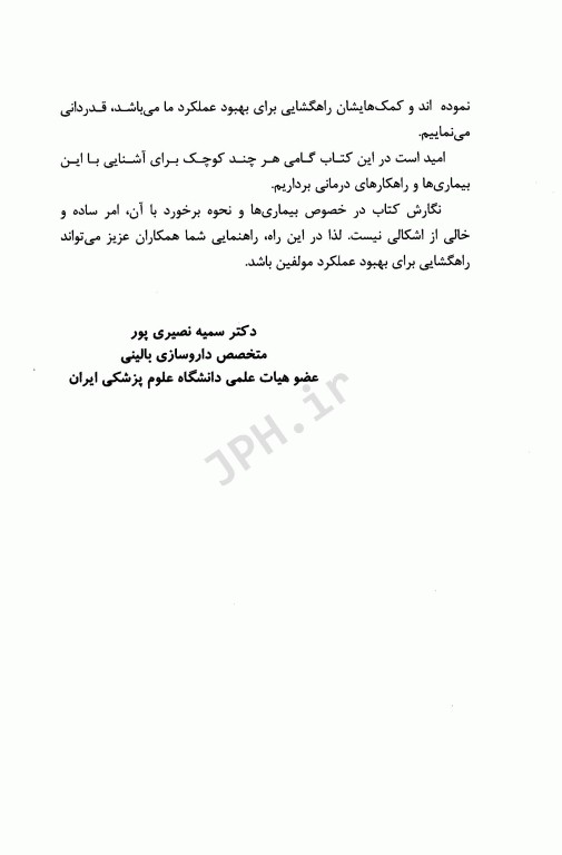 دارودرمانی غیر نسخه‌ای بیماری‌های چشم، گوش و پوست