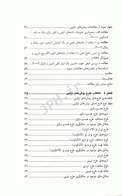 روش‌های پژوهش ترکیبی کرسول و کلارک ترجمه دکتر کیامنش