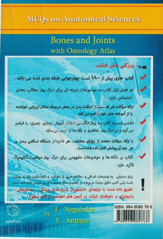 مجموعه سوالات طبقه‌بندی آناتومی استخوان و مفاصل