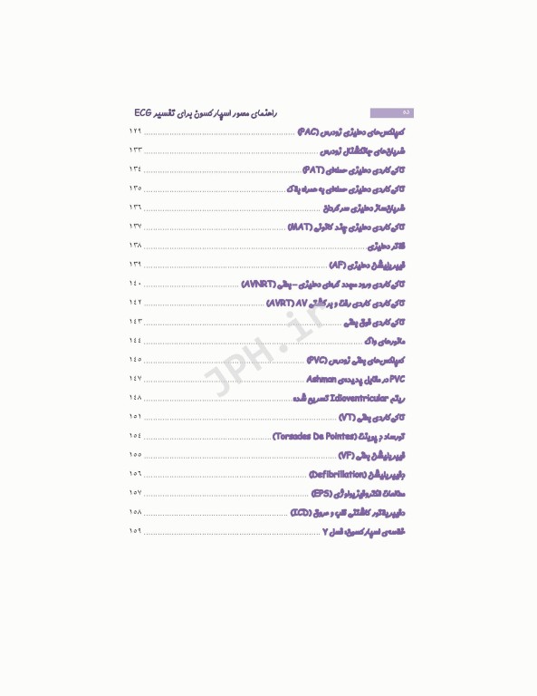 راهنمای مصور اسپارکسون برای تفسیر ECG
