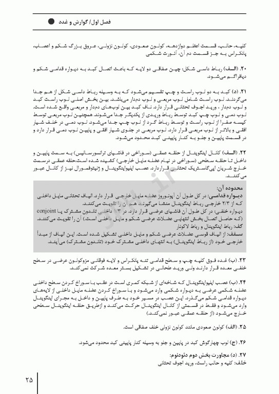 مرور آزمون ERS ارشد و استخدامی آناتومی اتاق عمل