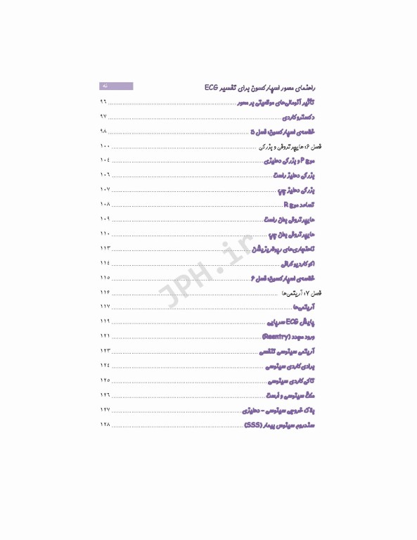 راهنمای مصور اسپارکسون برای تفسیر ECG