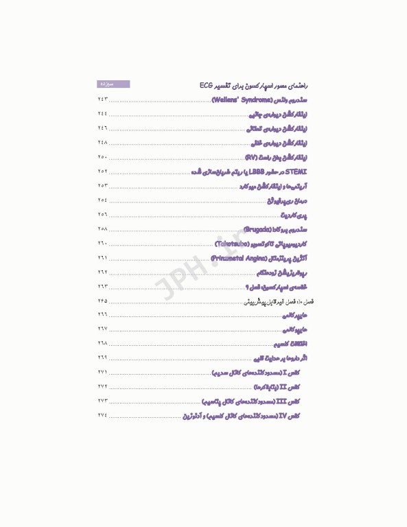 راهنمای مصور اسپارکسون برای تفسیر ECG