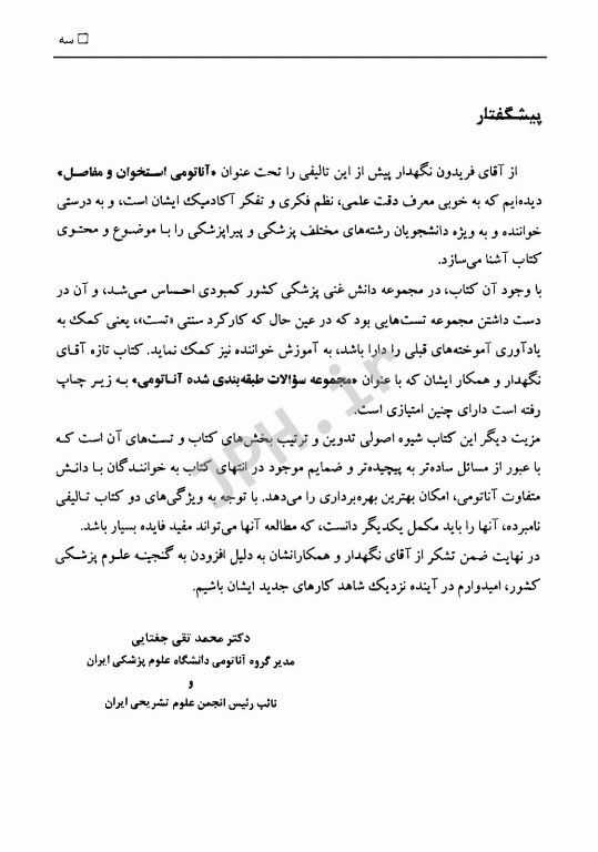 مجموعه سوالات طبقه‌بندی آناتومی استخوان و مفاصل