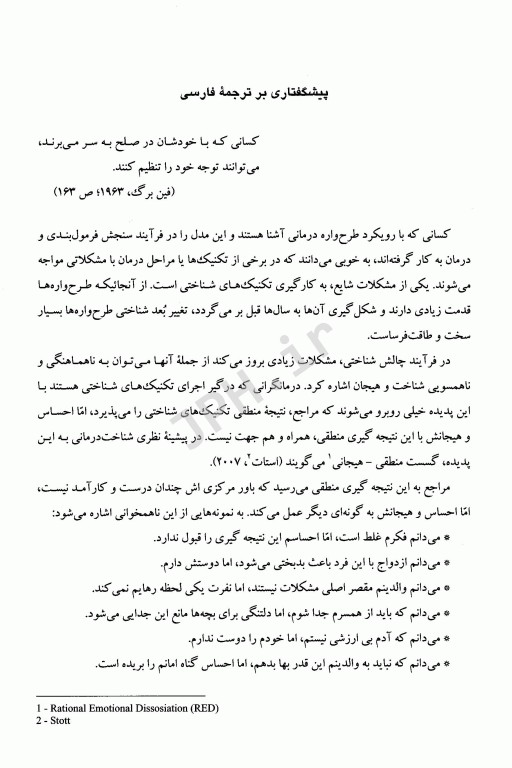 توجه آگاهی و طرح‌واره درمانی