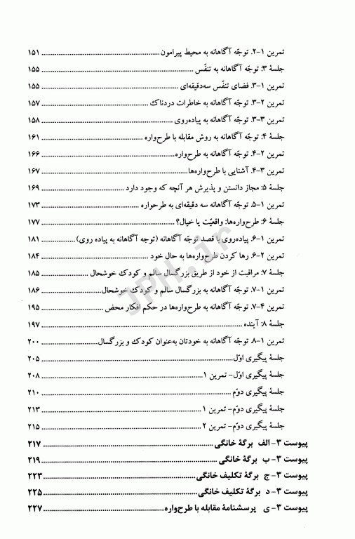 توجه آگاهی و طرح‌واره درمانی