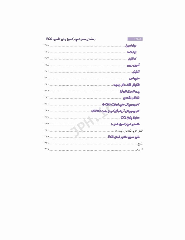 راهنمای مصور اسپارکسون برای تفسیر ECG