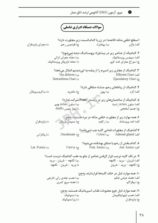 مرور آزمون ERS ارشد و استخدامی آناتومی اتاق عمل