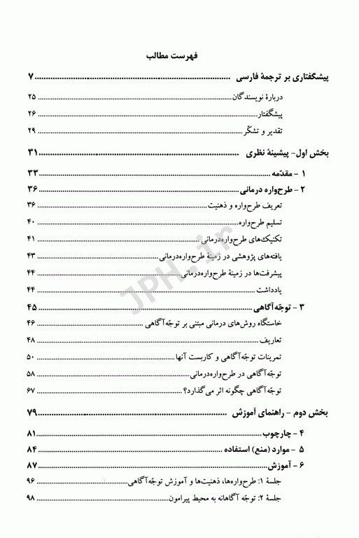 توجه آگاهی و طرح‌واره درمانی