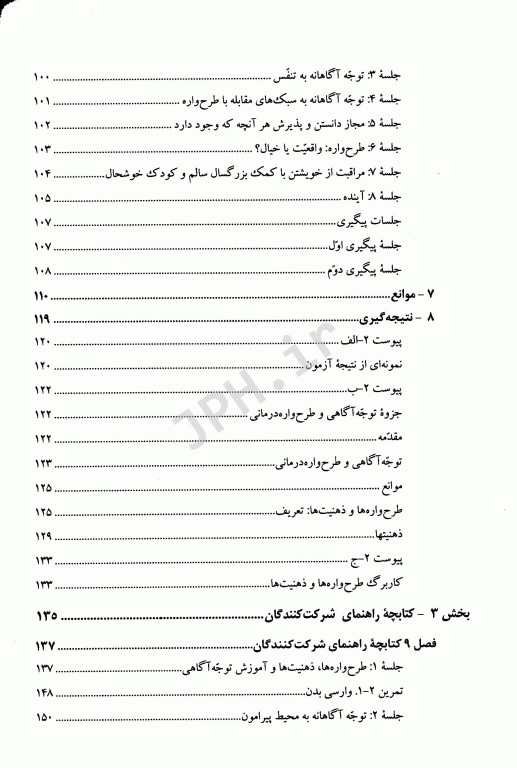 توجه آگاهی و طرح‌واره درمانی